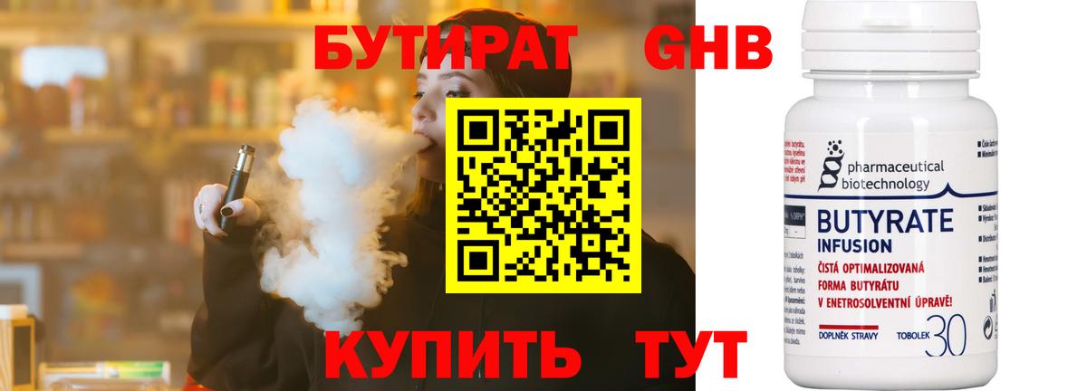 Георгиевск  Бутират 99%  Вход с VPN 
