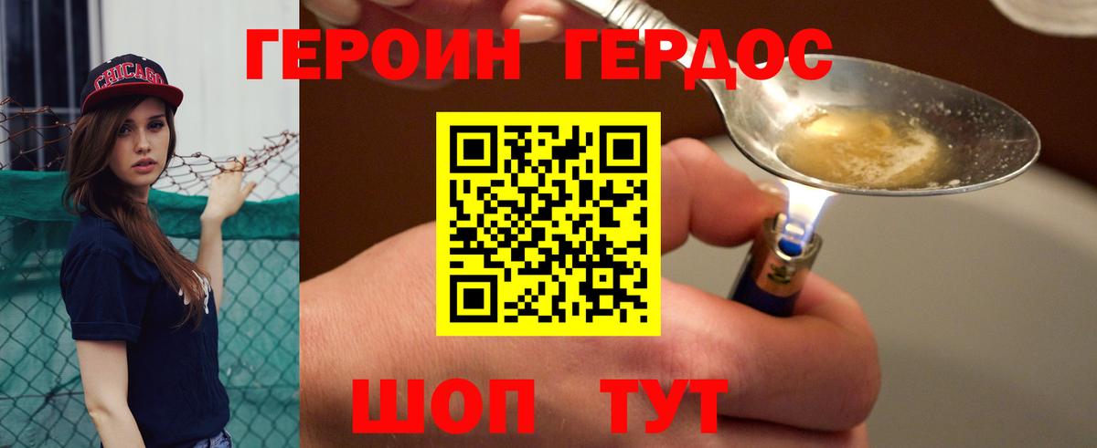 Георгиевск  ГЕРОИН хмурый  Вход с VPN 