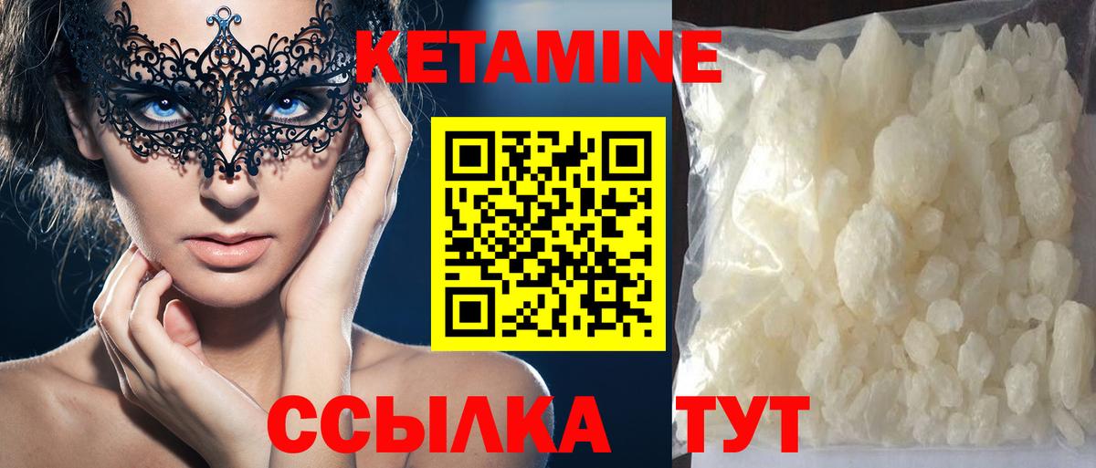 Кетамин ketamine Георгиевск