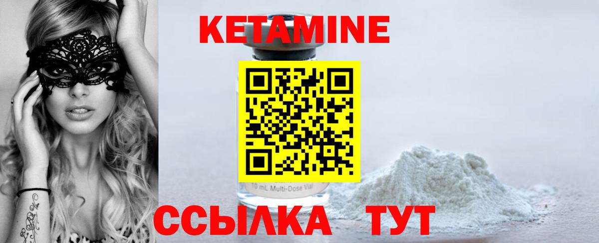 Кетамин VHQ  Вход с VPN  Георгиевск  Кетамин VHQ 