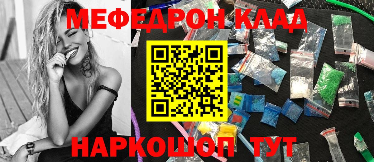 МЯУ-МЯУ  МЯУ-МЯУ кристаллы  Мефедрон  наркота  Георгиевск  Вход с VPN 