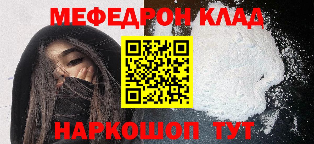 Меф мяу мяу кристаллы Георгиевск