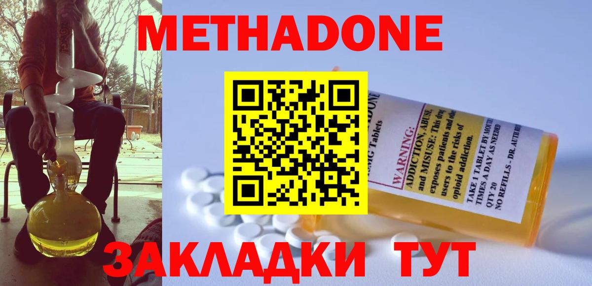 МЕТАДОН белоснежный Георгиевск